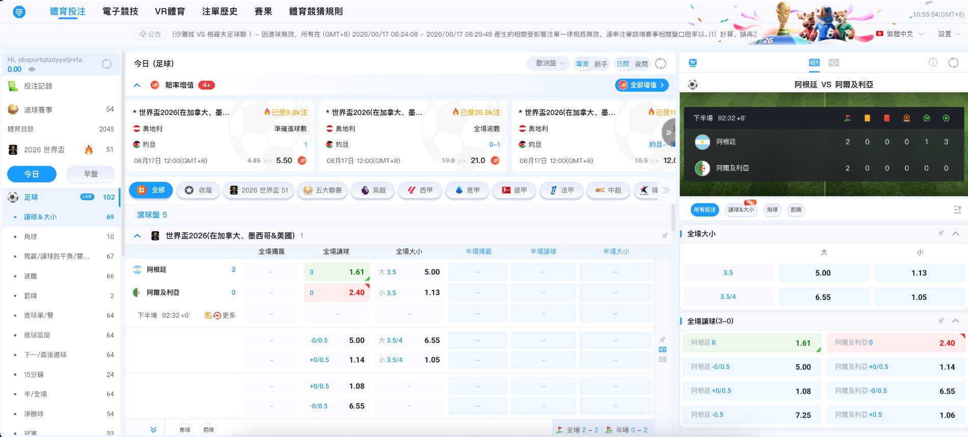 TU娛樂城世界盃投注