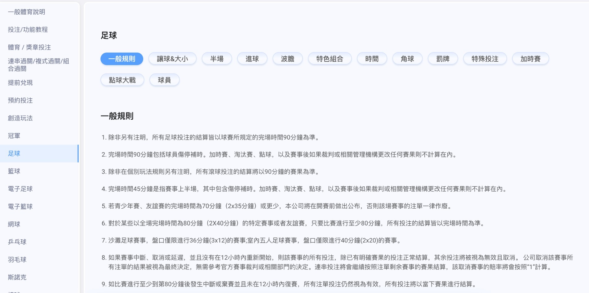TU娛樂城世界盃投注玩法